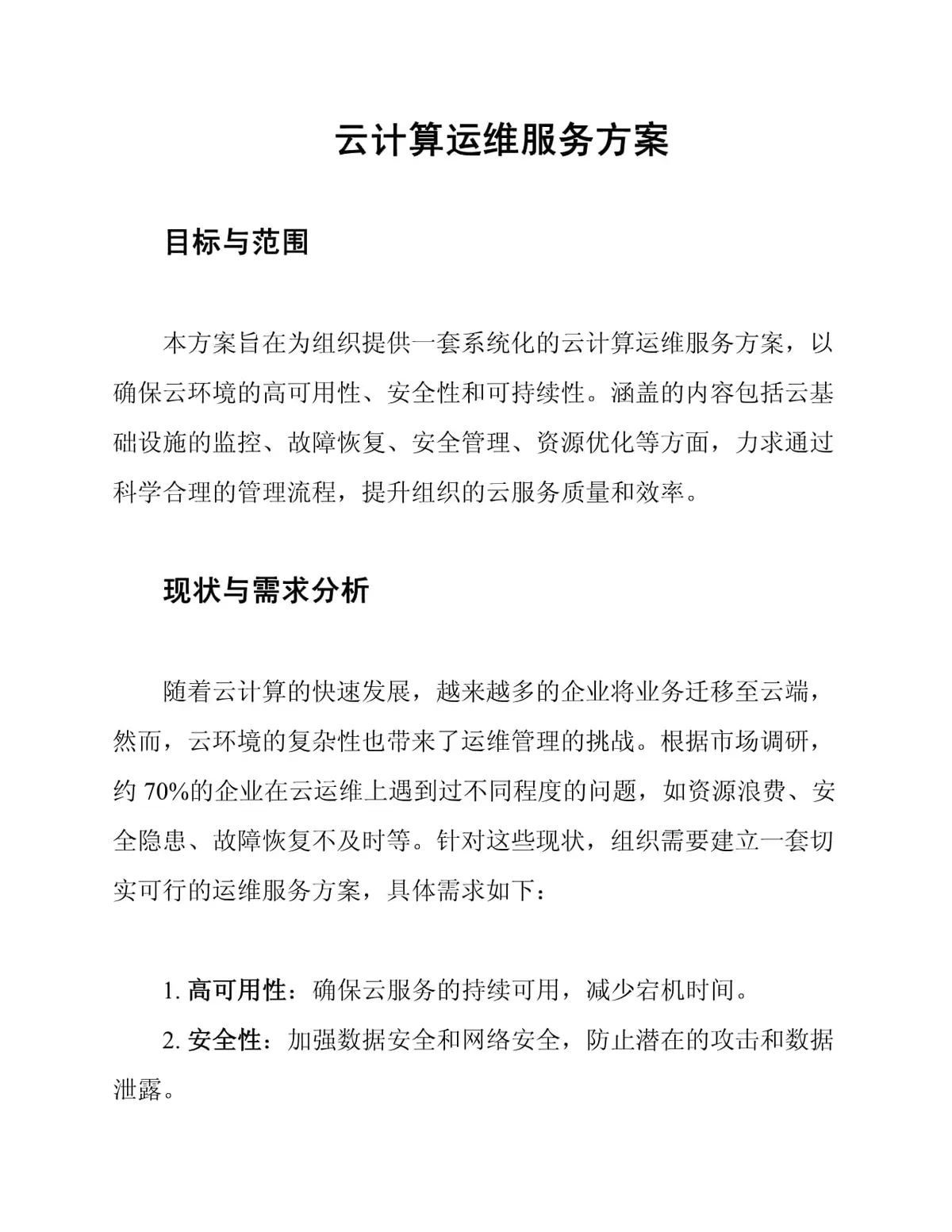 哪里能找到适合篮球训练的云计算解决方案